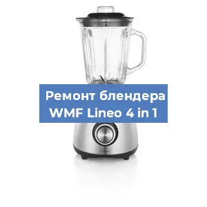 Замена предохранителя на блендере WMF Lineo 4 in 1 в Воронеже